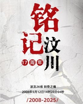 緬懷逝者 致敬重生 愿山河無恙 國泰民安